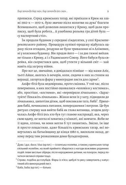 За Перекопом є земля. Кримський роман - фото 4