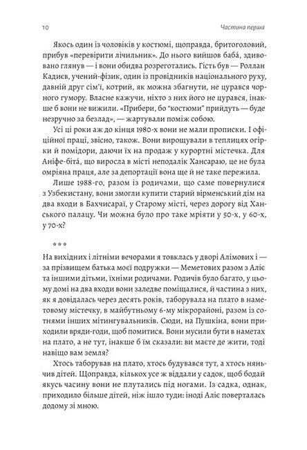 За Перекопом є земля. Кримський роман - фото 5