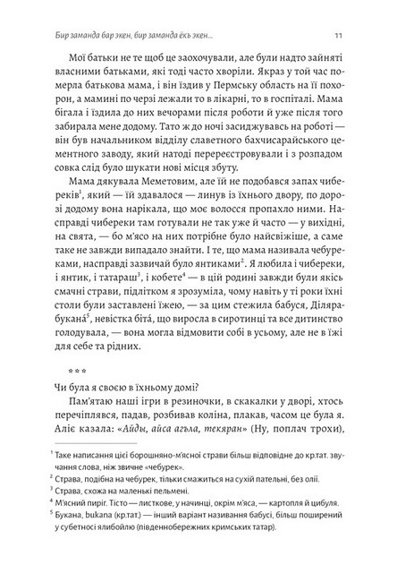 За Перекопом є земля. Кримський роман - фото 6