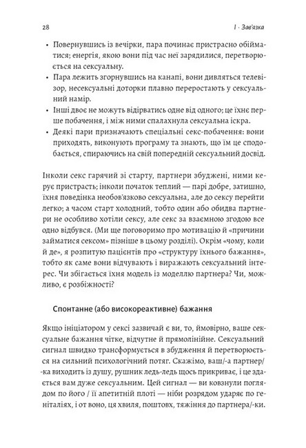 Давайте поговоримо про ваш останній секс. Оголіть тіло, щоб розкрити душу - фото 3