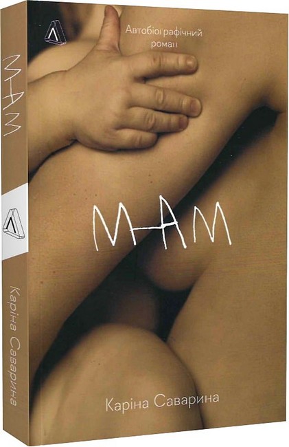 Мам - фото 1