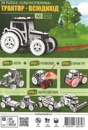 Трактор - Всюдихід. Механічна дерев'яна 3D-модель Трактор - Всюдихід. Механічна дерев'яна 3D-модель