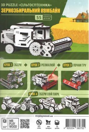 Зернозбиральний Комбайн. Механічна дерев'яна 3D-модель Зернозбиральний Комбайн. Механічна дерев'яна 3D-модель