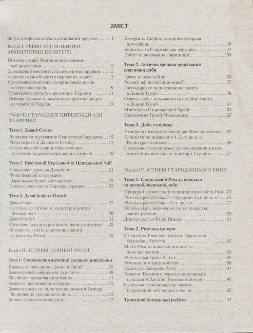 Тестовий контроль результатів навчання Всесвітня історія Історія України 6 клас Оновлена програма Авт: Власов В.С. Вид-во: Літера - фото 2