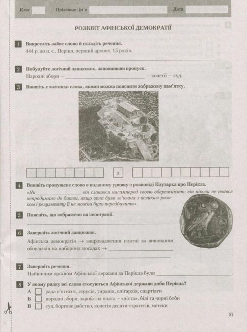 Тестовий контроль результатів навчання Всесвітня історія Історія України 6 клас Оновлена програма Авт: Власов В.С. Вид-во: Літера - фото 6