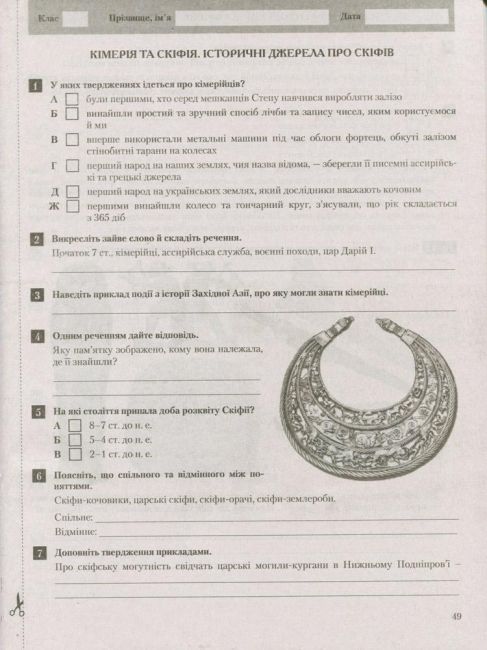 Тестовий контроль результатів навчання Всесвітня історія Історія України 6 клас Оновлена програма Авт: Власов В.С. Вид-во: Літера - фото 4