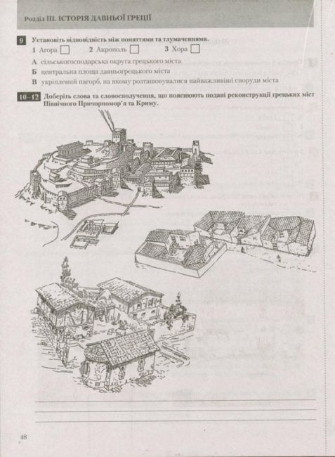 Тестовий контроль результатів навчання Всесвітня історія Історія України 6 клас Оновлена програма Авт: Власов В.С. Вид-во: Літера - фото 3