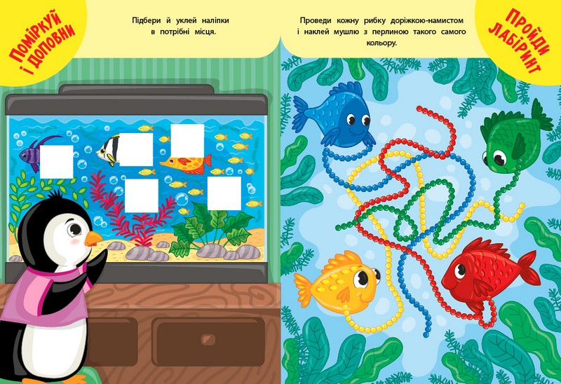 Навчаємося з наліпками. Пінгвінчик - фото 2