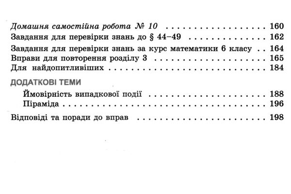 Підручник Математика у 2-х частинах 6 клас частина 2 НУШ Авт: Істер О.С. Вид-во: Генеза - фото 5