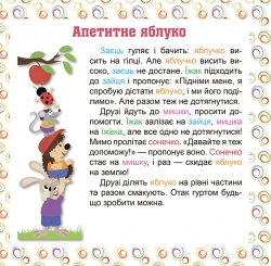 Білінгва 7 stories Солодка винагорода Авт: Фісіна А. Вид-во: Торсінг - фото 3