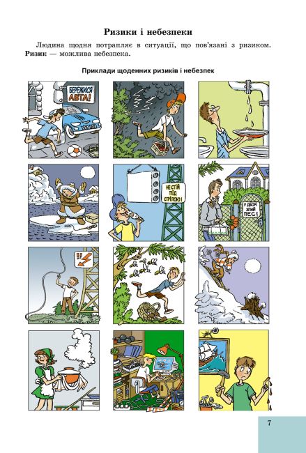 Підручник Основи здоровя 6 клас Нова програма Авт: Бойченко Т. Василашко І. Василенко С. Гурська О. Гущина Н. Ковал Вид-во: Генеза - фото 2