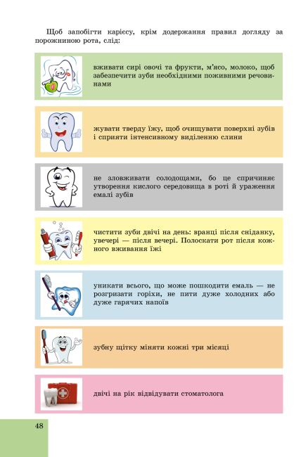 Підручник Основи здоровя 6 клас Нова програма Авт: Бойченко Т. Василашко І. Василенко С. Гурська О. Гущина Н. Ковал Вид-во: Генеза - фото 4