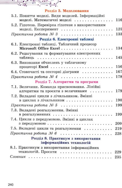 Підручник Інформатика 6 клас НУШ Авт: Ривкінд Й. Я., Шакотько В.В., Чернікова Л.А., Лисенко Т.І. Вид-во: Генеза - фото 4