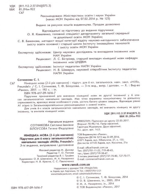 Підручник Німецька мова 6 клас 2 рік навчання Нова програма Hallo, Freunde Авт: Сотникова С. Білоусова Т. Вид-во: Ранок - фото 2