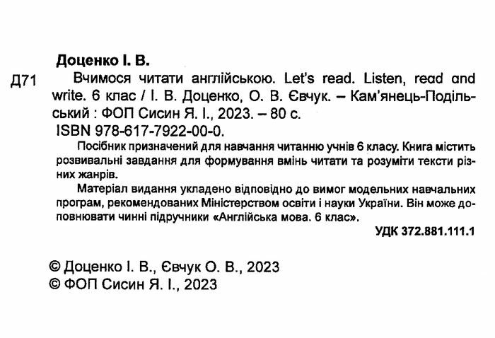 Посібник Вчимося читати англійською Let’s read. Listen, read and write 6 клас НУШ Авт: Євчук О. В. Доценко І.В. Вид-во: Абетка - фото 2
