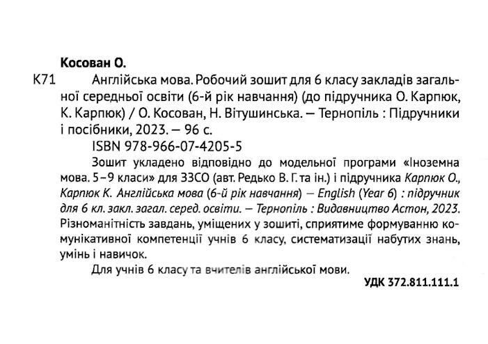Робочий зошит Англійська мова 6 клас НУШ До підручника О. Карпюк К. Карпюк Авт: О. Косован Н. Вітушинська Вид-во: Підручники і посібники - фото 2