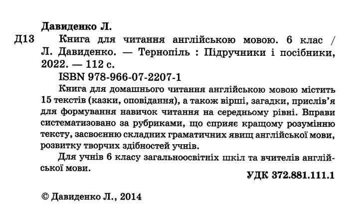 Книга для читання англійською мовою 6 клас Нова програма Авт: Давиденко Л. Вид-во: Підручники і посібники - фото 2
