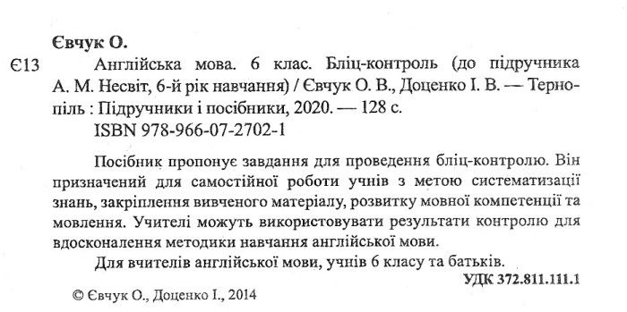 Бліц-контроль Англійська мова 6 клас Нова програма До підручника Несвіт А. Авт: Євчук О.В. Доценко І.В. Вид-во: Підручники і посібники - фото 2