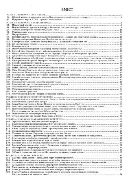 Робочий зошит Пізнаємо природу 6 клас НУШ Авт: Мідак Л.Я. Кокар Н.В. Вид-во: Астон - фото 3