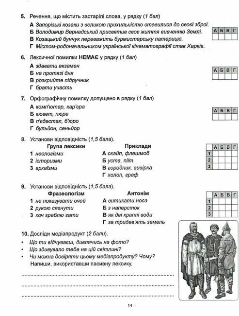 Діагностика освітнього рівня Українська мова 6 клас НУШ Авт: О.В. Куриліна Л.І. Пастух Вид-во: Абетка - фото 5