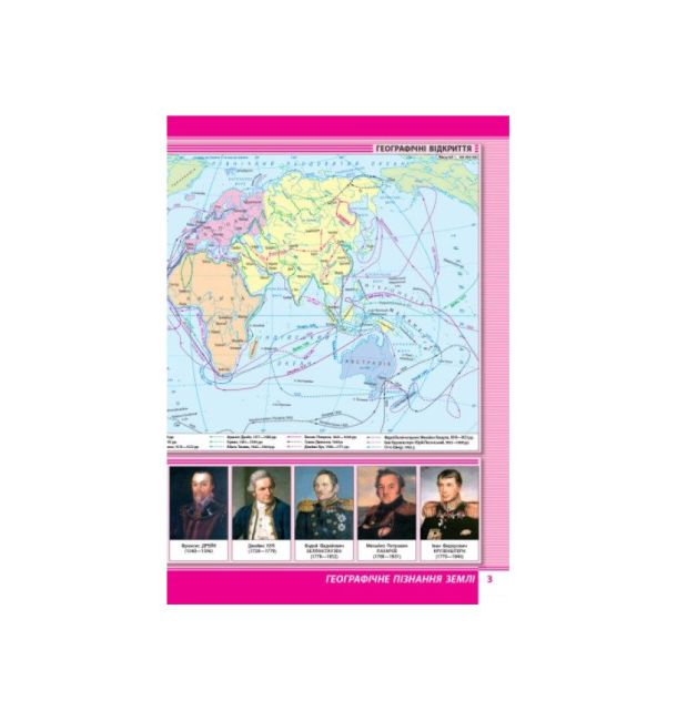 Атлас Загальна географія 6 клас Авт: Байназаров А.М. Вид-во: Ранок - фото 4