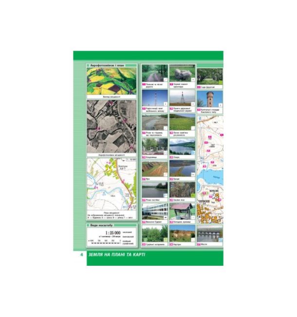 Атлас Загальна географія 6 клас Авт: Байназаров А.М. Вид-во: Ранок - фото 5