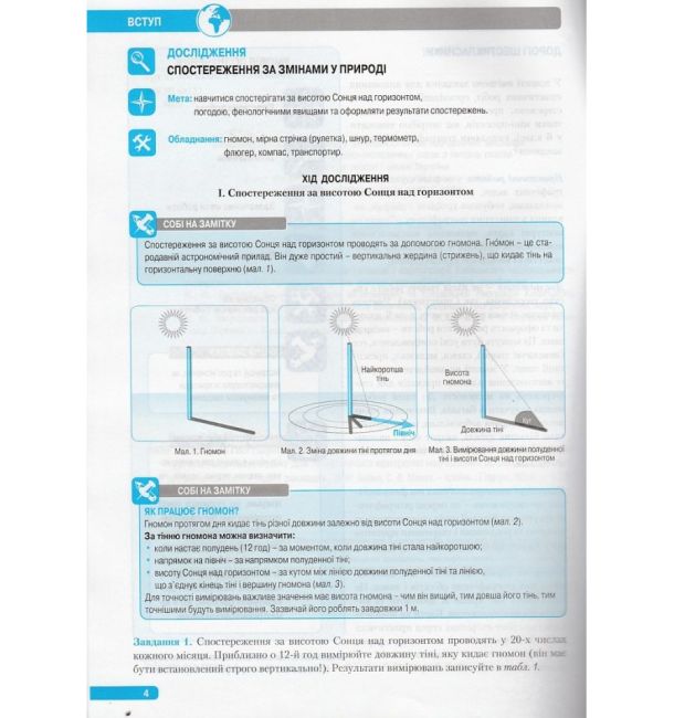 Навчальний комплект Загальна географія 6 клас Нова програма Авт: С.В. Міхелі В.М. Бойко Вид: Колофон - фото 5