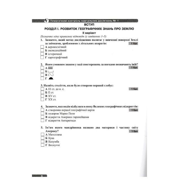 Навчальний комплект Загальна географія 6 клас Нова програма Авт: С.В. Міхелі В.М. Бойко Вид: Колофон - фото 13