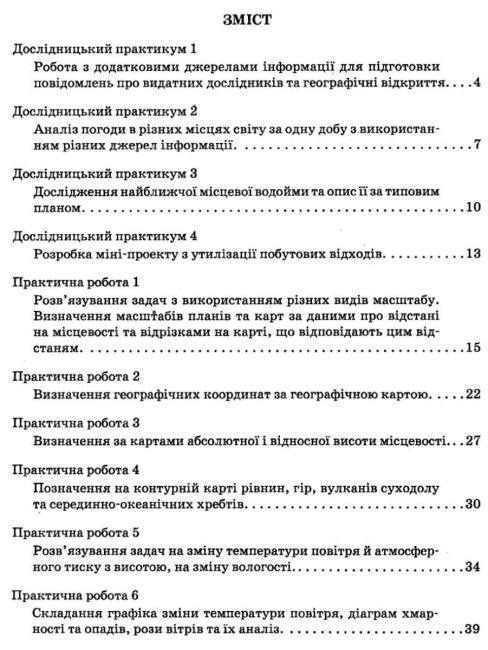 Зошит для практичних робіт Загальна географія 6 клас Нова програма Авт: Павленко І.Г. Вид-во: ПЕТ - фото 3