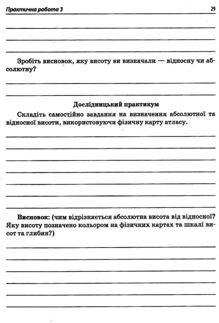 Зошит для практичних робіт Загальна географія 6 клас Нова програма Авт: Павленко І.Г. Вид-во: ПЕТ - фото 7