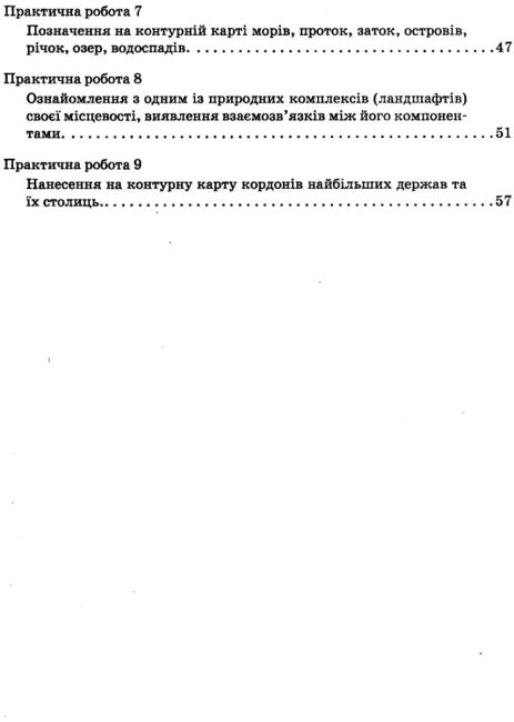 Зошит для практичних робіт Загальна географія 6 клас Нова програма Авт: Павленко І.Г. Вид-во: ПЕТ - фото 4