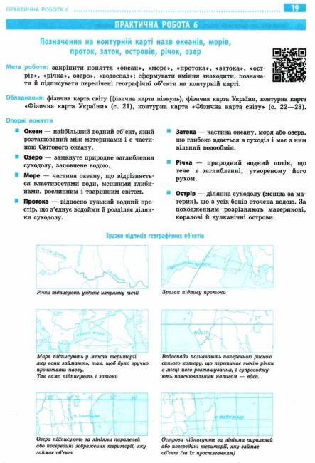 Зошит для практичних робіт Загальна географія 6 клас Нова програма Авт: О.Г. Стадник Г.Д. Довгань Вид-во: Ранок - фото 4