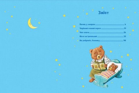 Чарівні сни - фото 2