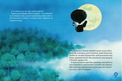 Чарівні сни - фото 3