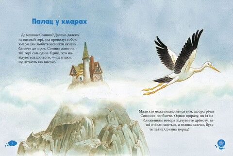 Чарівні сни - фото 4