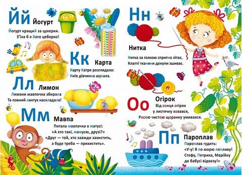 Школа розвитку маленького чомучки. Абетка - фото 3