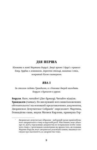 Іван Карпенко-Карий. Вибрані твори - фото 5