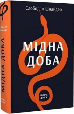 Мідна доба Мідна доба