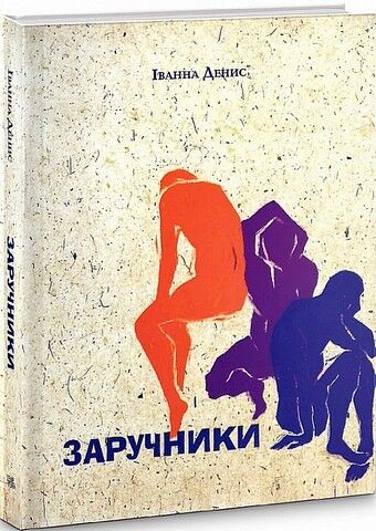 Заручники - фото 1