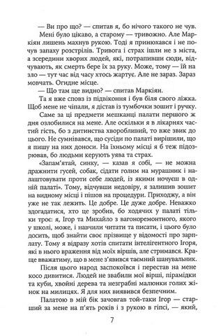 Імперія Корського - фото 4