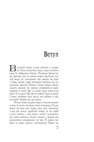 Найкращий сищик та битва з імперією - фото 2