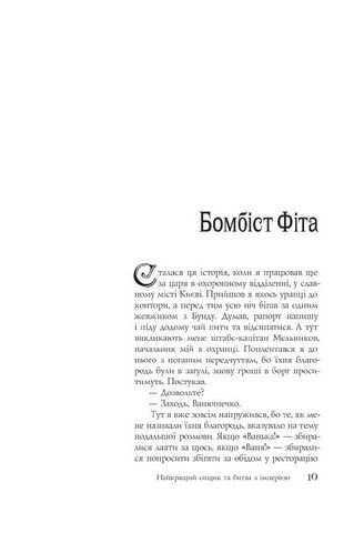 Найкращий сищик та битва з імперією - фото 5
