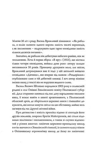 Молодість. Любовна проза 20-х років - фото 2