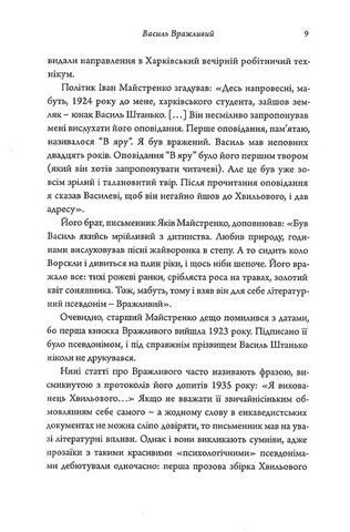 Молодість. Любовна проза 20-х років - фото 3