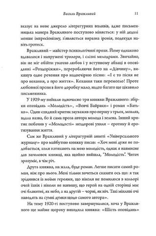 Молодість. Любовна проза 20-х років - фото 5