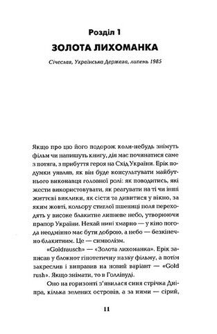 Східний вал - фото 2