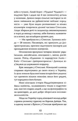 Східний вал - фото 3