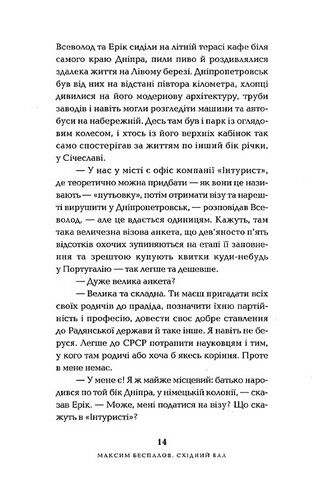 Східний вал - фото 5