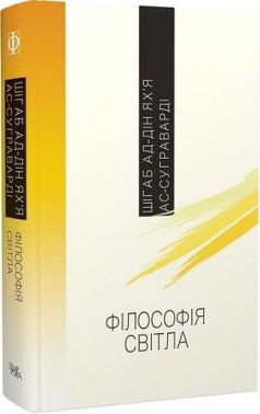 Філософія світла
