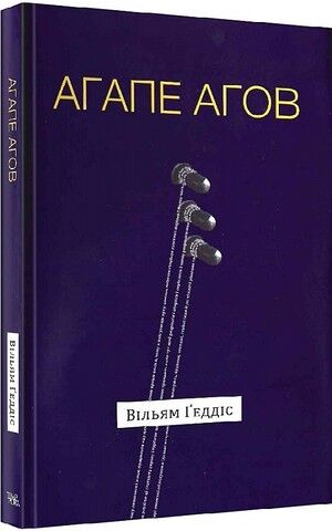 Агапе агов - фото 1